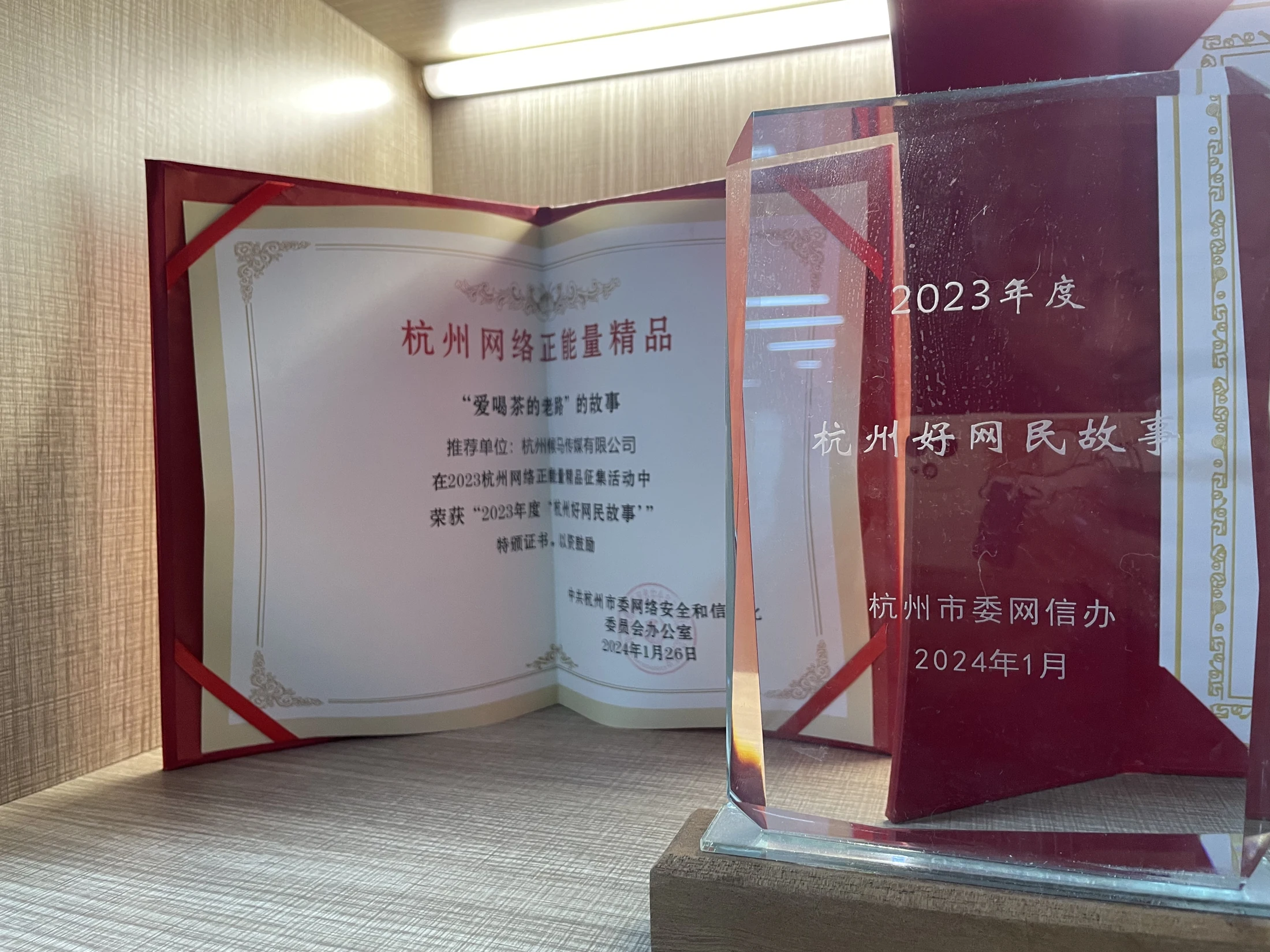 杭州网络正能量精品证书与奖杯